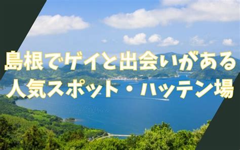 福島ゲイエリア|福島県でゲイと出会いたい人におすすめの方法・ハッテン場情報！